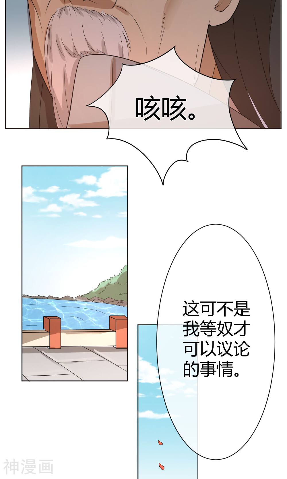 陛下！热点蹭不蹭韩漫全集-第5话 被遗忘的王妃无删减无遮挡章节图片 