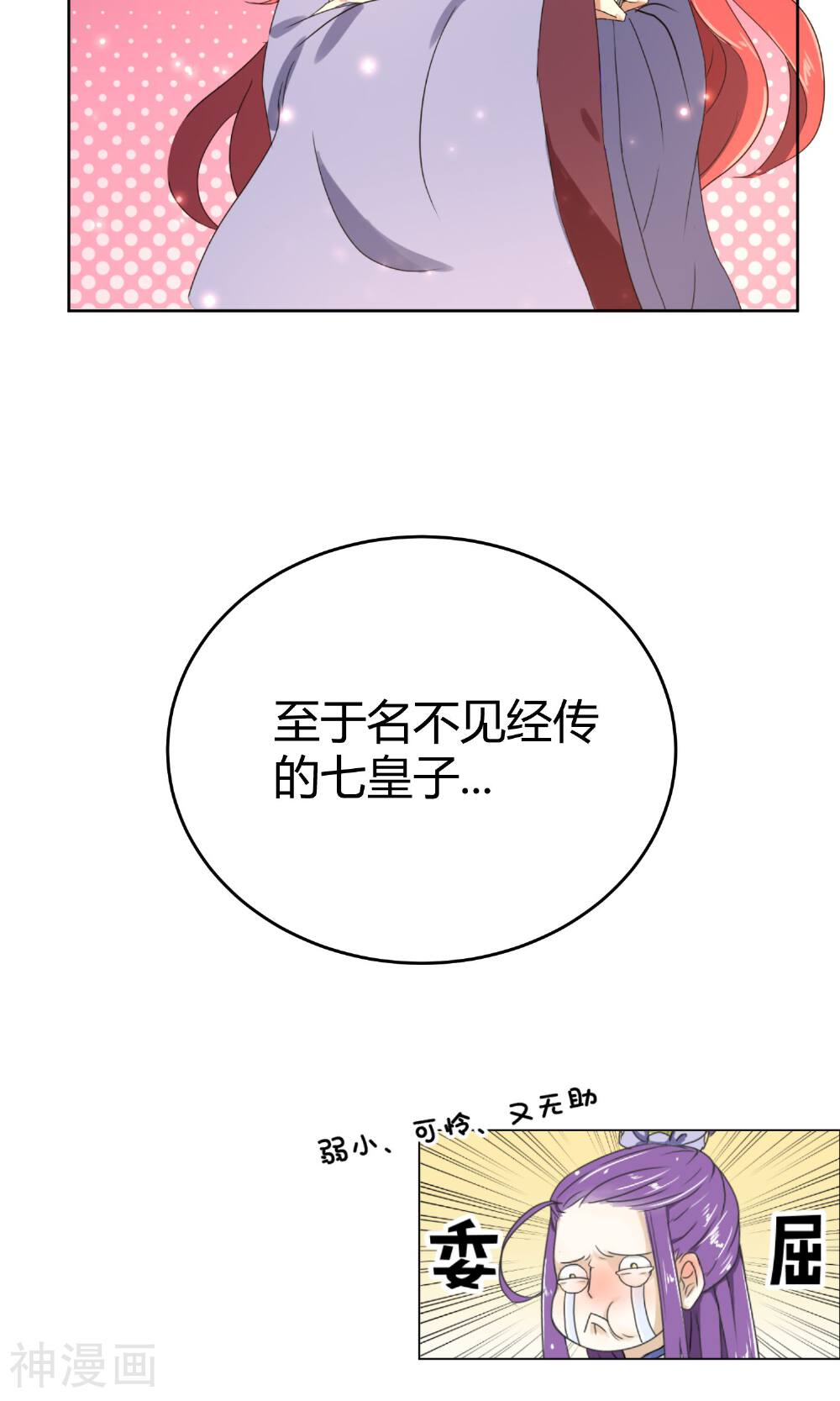 陛下！热点蹭不蹭韩漫全集-第7话 太子的悲惨童年无删减无遮挡章节图片 