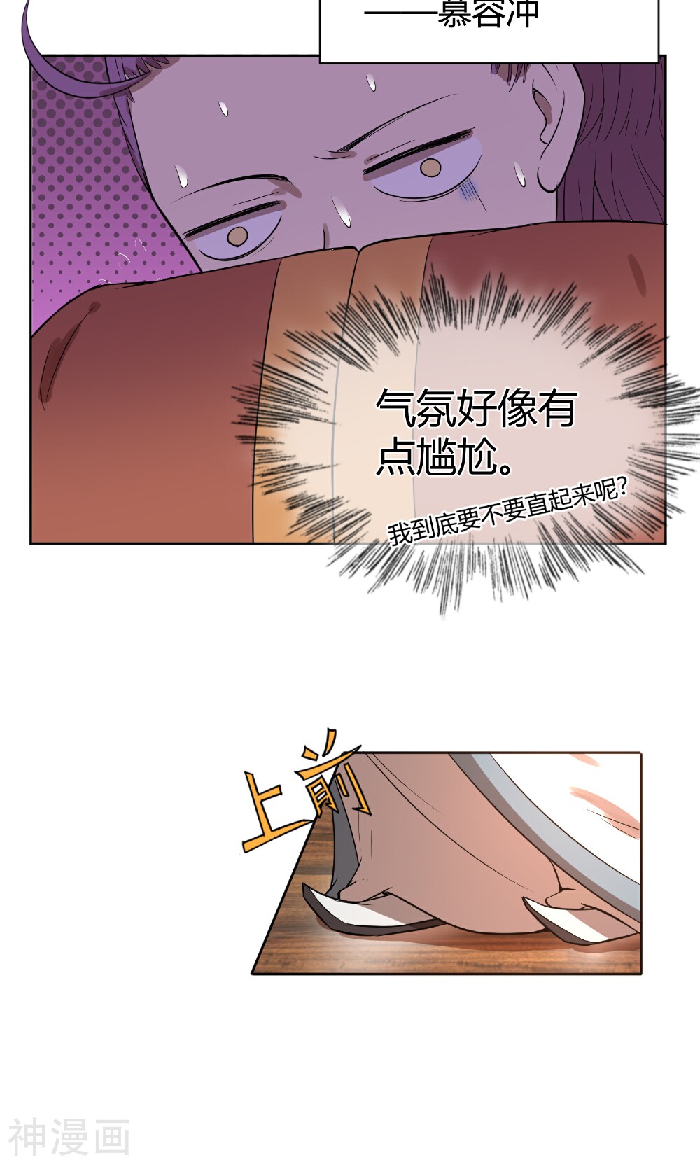 陛下！热点蹭不蹭韩漫全集-第8话 太傅冒死进谏无删减无遮挡章节图片 