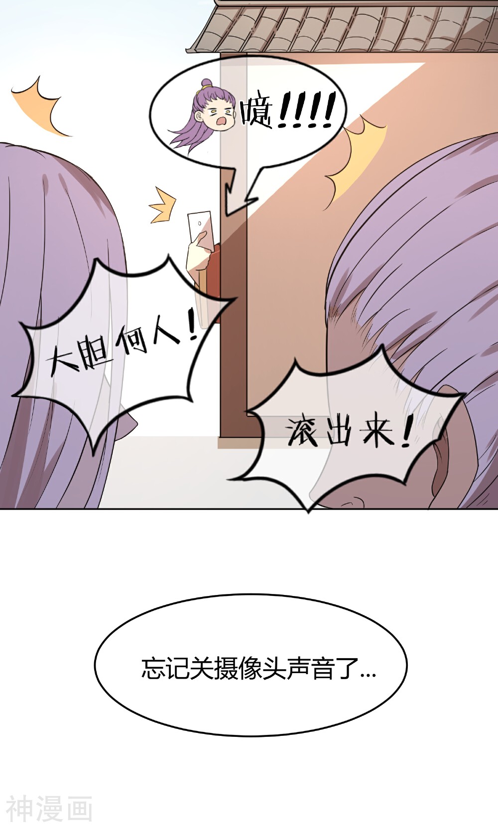 陛下！热点蹭不蹭韩漫全集-第8话 太傅冒死进谏无删减无遮挡章节图片 