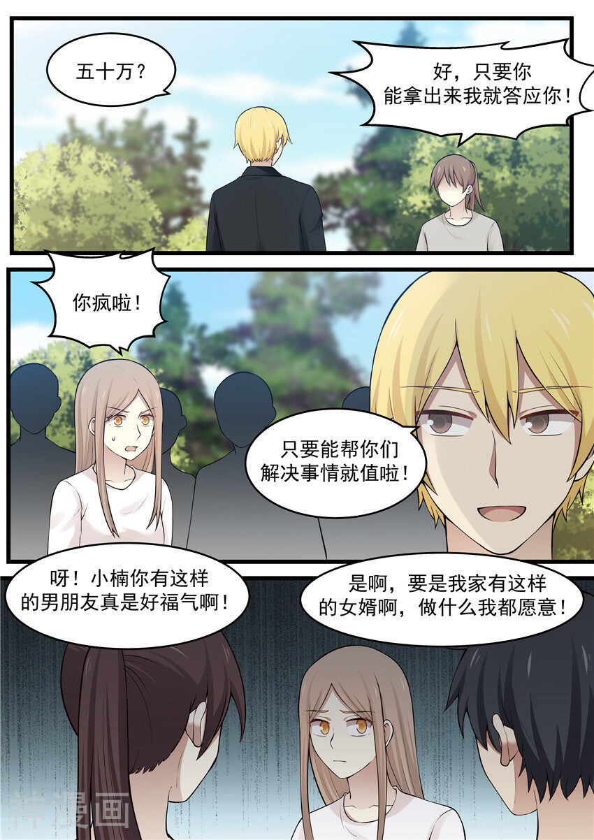 霸道总裁圈爱记韩漫全集-第116话无删减无遮挡章节图片 