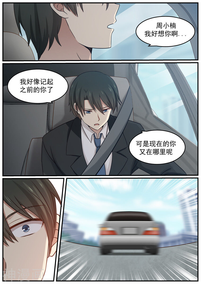 霸道总裁圈爱记韩漫全集-第121话无删减无遮挡章节图片 