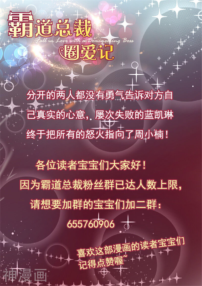 霸道总裁圈爱记韩漫全集-第125话无删减无遮挡章节图片 