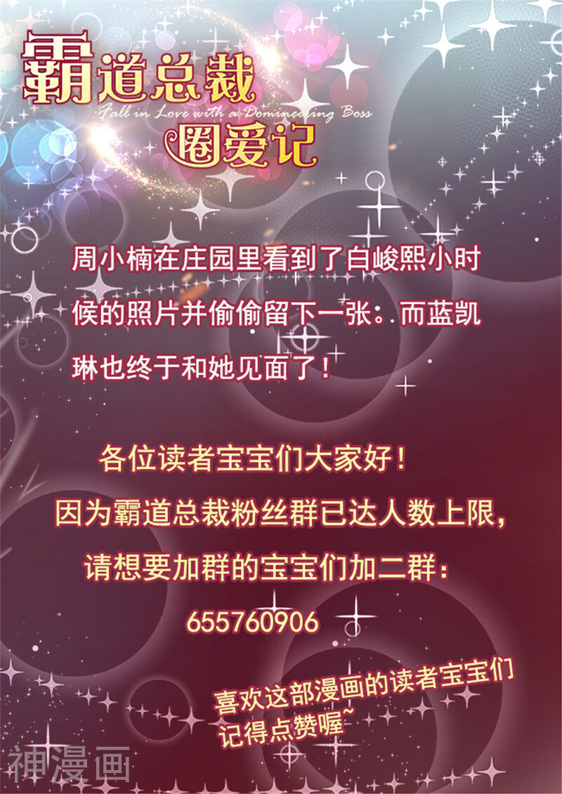 霸道总裁圈爱记韩漫全集-第127话无删减无遮挡章节图片 