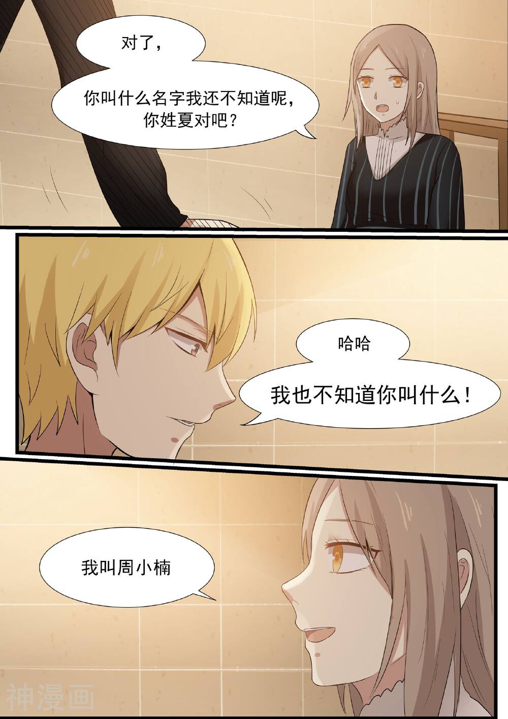 霸道总裁圈爱记韩漫全集-第29话无删减无遮挡章节图片 