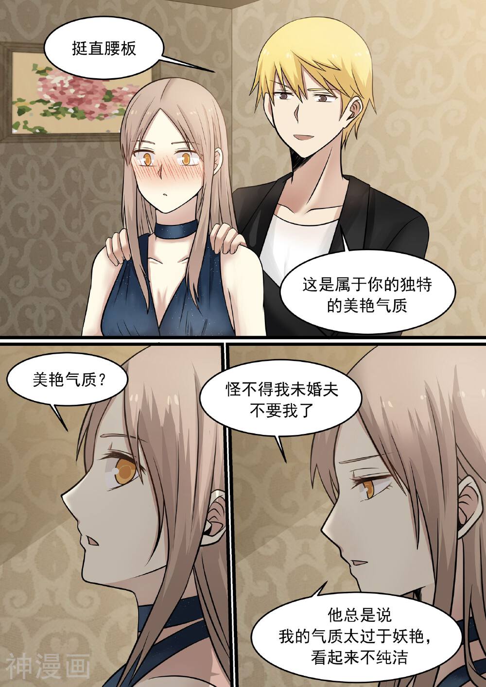 霸道总裁圈爱记韩漫全集-第33话无删减无遮挡章节图片 