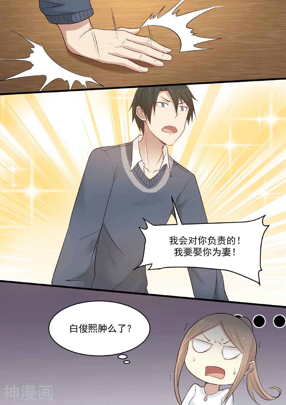 霸道总裁圈爱记韩漫全集-第49话无删减无遮挡章节图片 