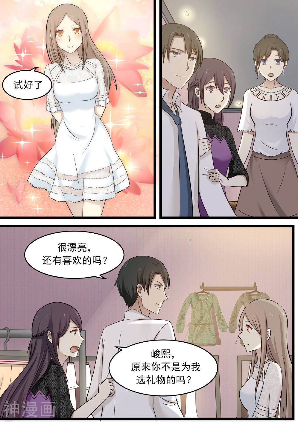霸道总裁圈爱记韩漫全集-第53话无删减无遮挡章节图片 
