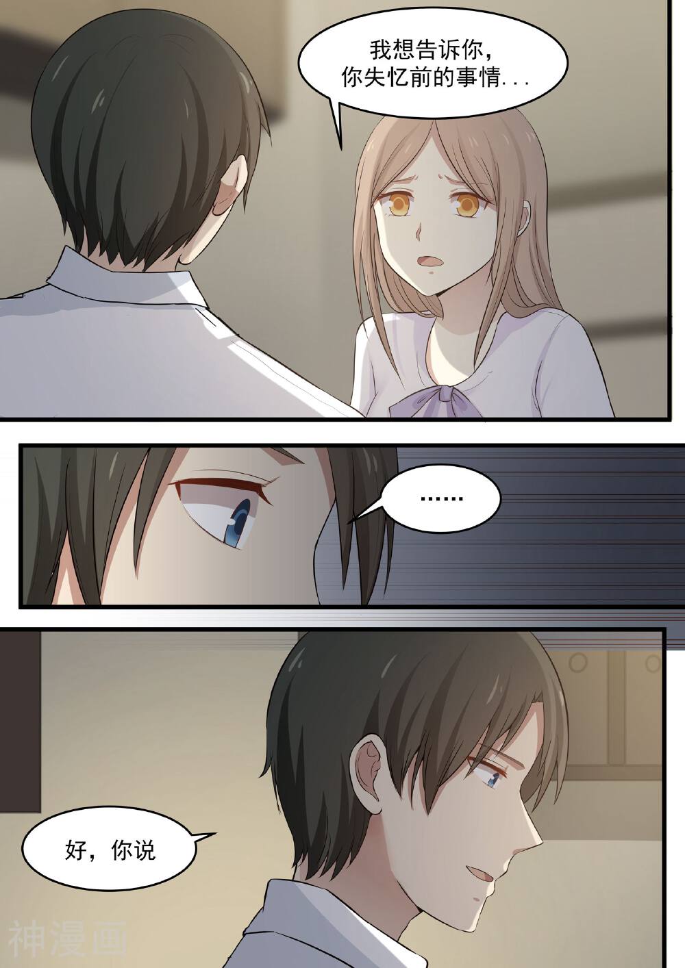 霸道总裁圈爱记韩漫全集-第67话无删减无遮挡章节图片 