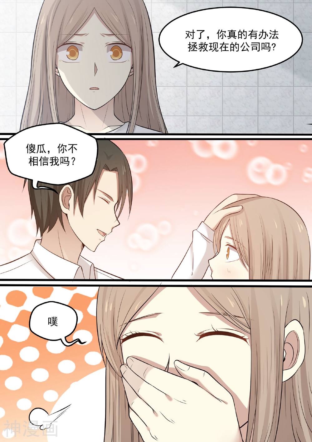 霸道总裁圈爱记韩漫全集-第71话无删减无遮挡章节图片 