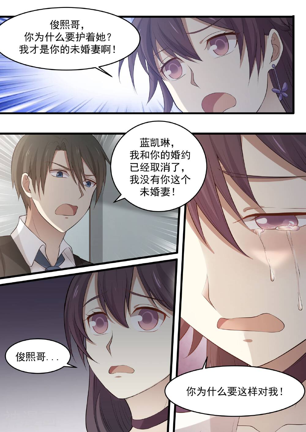 霸道总裁圈爱记韩漫全集-第82话无删减无遮挡章节图片 