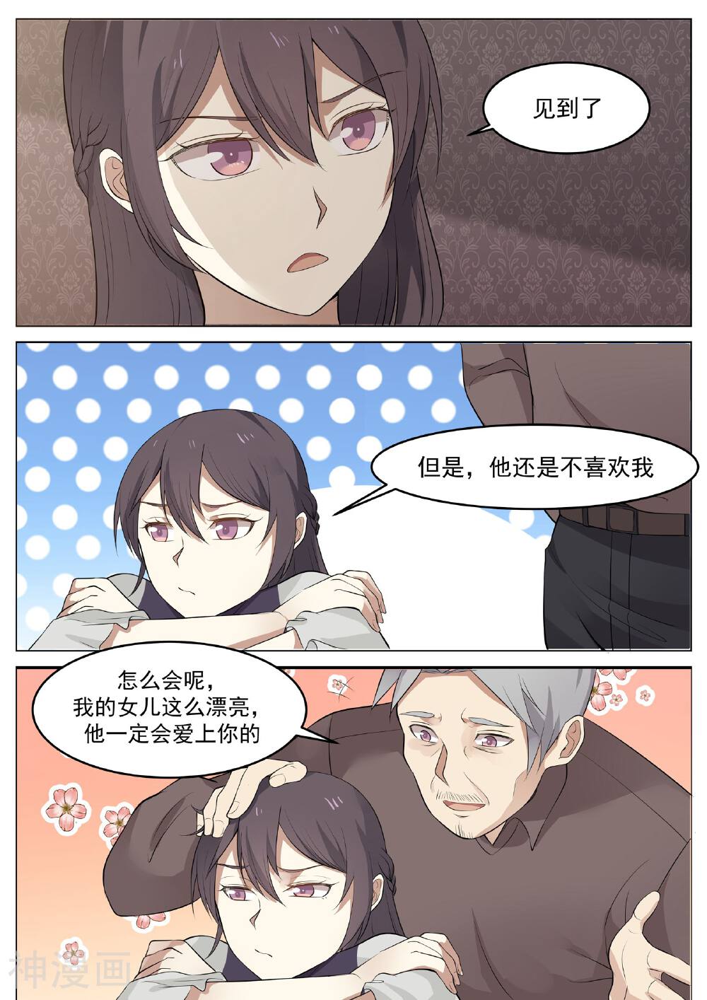 霸道总裁圈爱记韩漫全集-第83话无删减无遮挡章节图片 