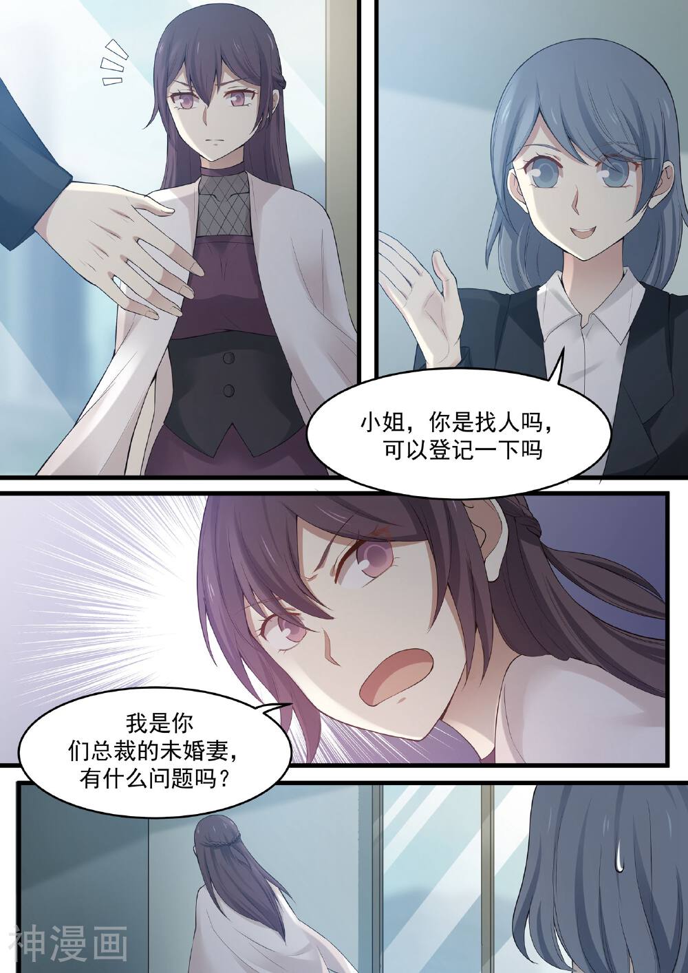 霸道总裁圈爱记韩漫全集-第91话无删减无遮挡章节图片 