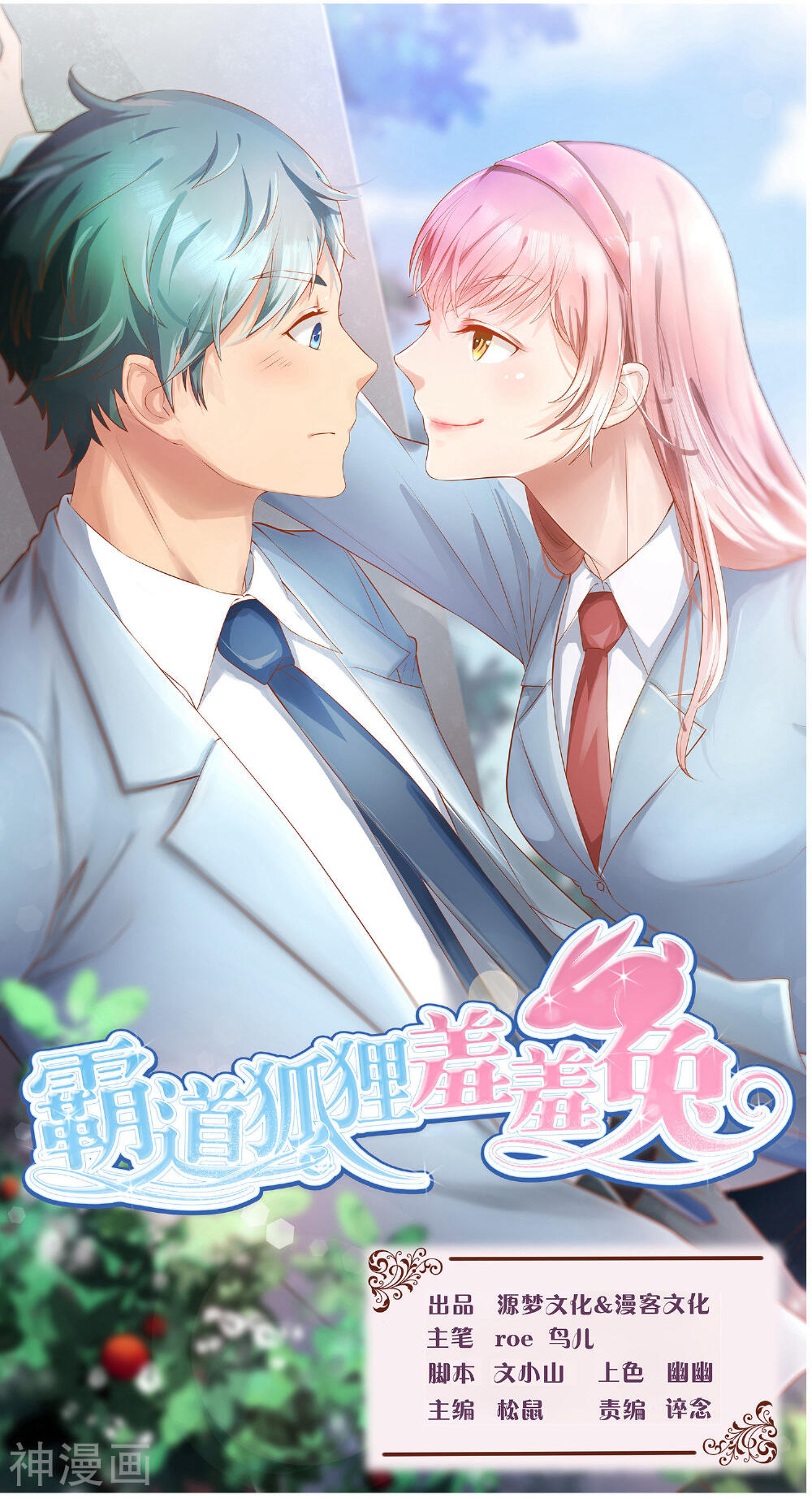 霸道狐狸羞羞兔韩漫全集-第10话 胖次之战无删减无遮挡章节图片 
