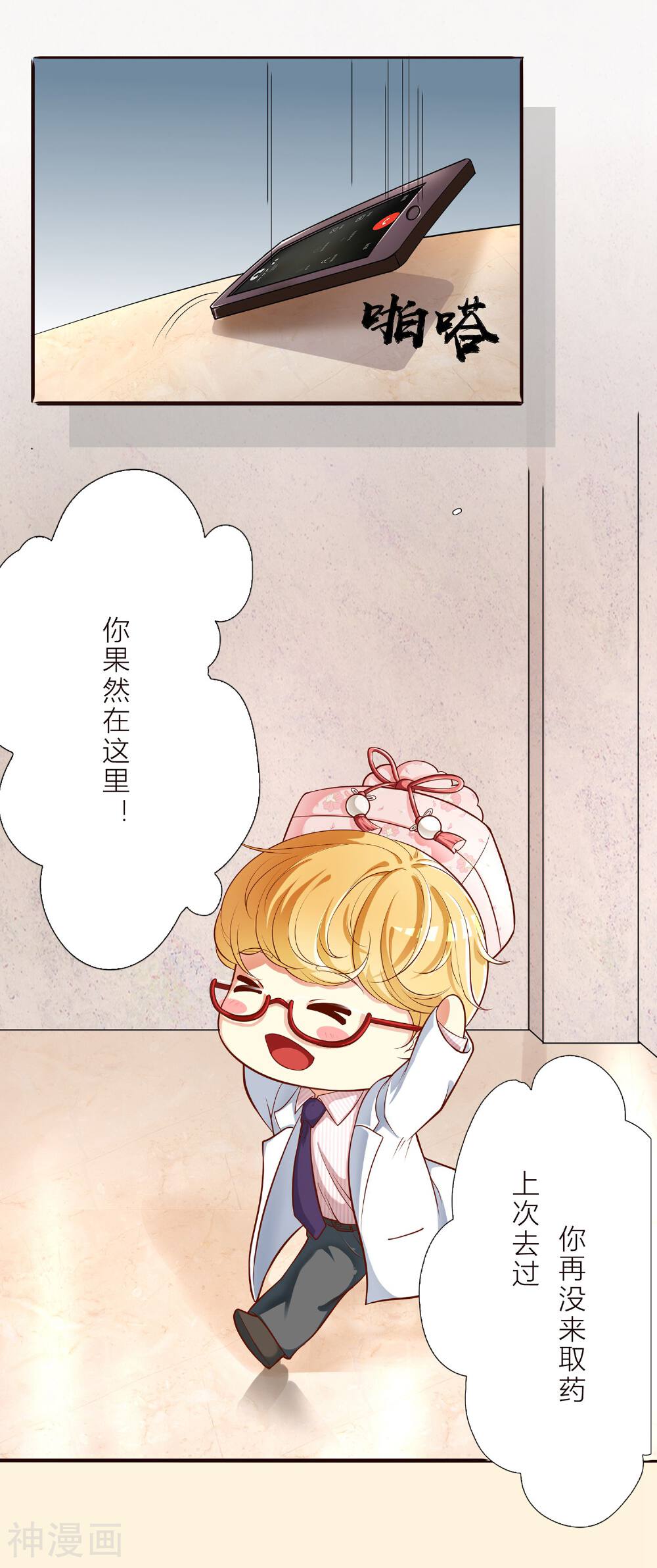 霸道狐狸羞羞兔韩漫全集-第13话 甜甜的感冒药？？无删减无遮挡章节图片 