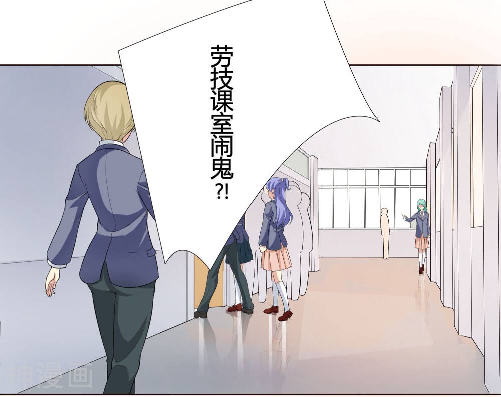 霸道狐狸羞羞兔韩漫全集-第16话 闹鬼的劳技教室！无删减无遮挡章节图片 