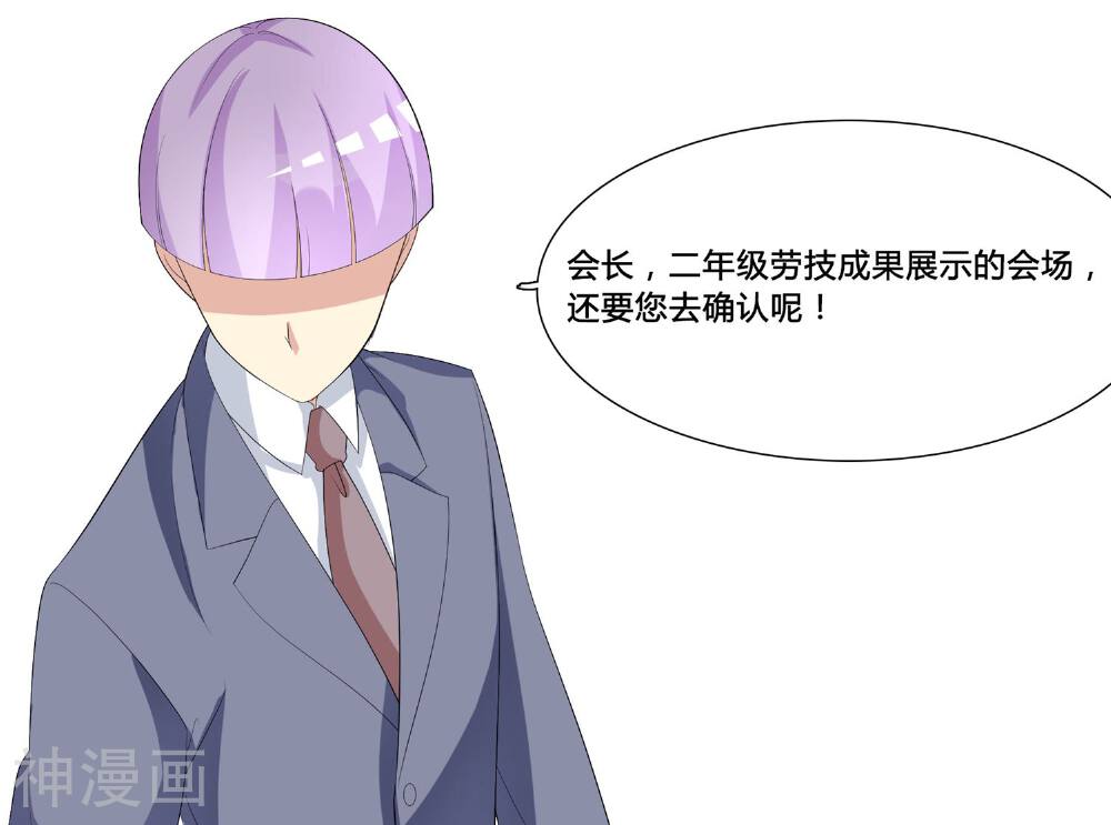 霸道狐狸羞羞兔韩漫全集-第16话 闹鬼的劳技教室！无删减无遮挡章节图片 