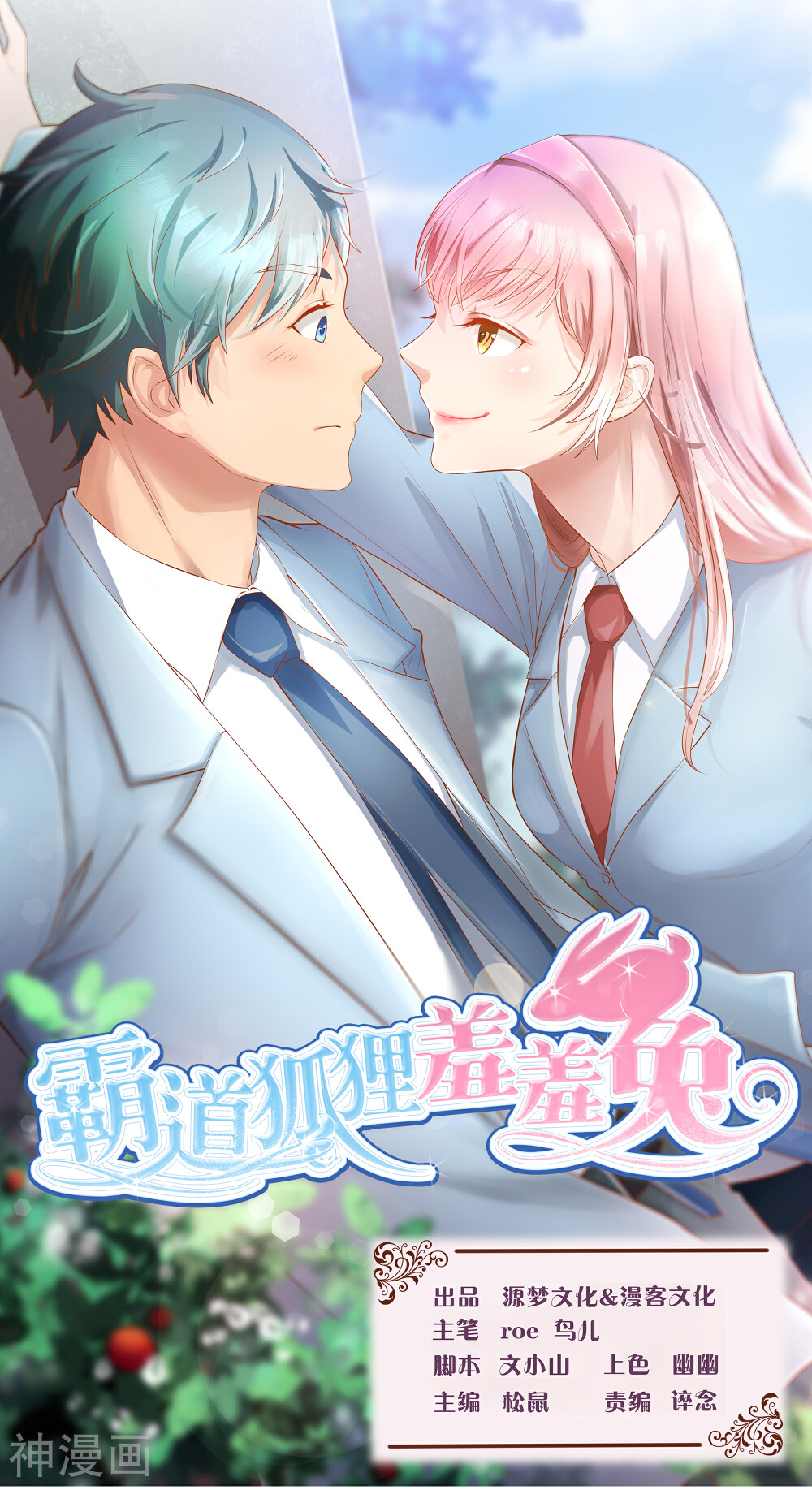 霸道狐狸羞羞兔韩漫全集-第9话 种族冲突无删减无遮挡章节图片 