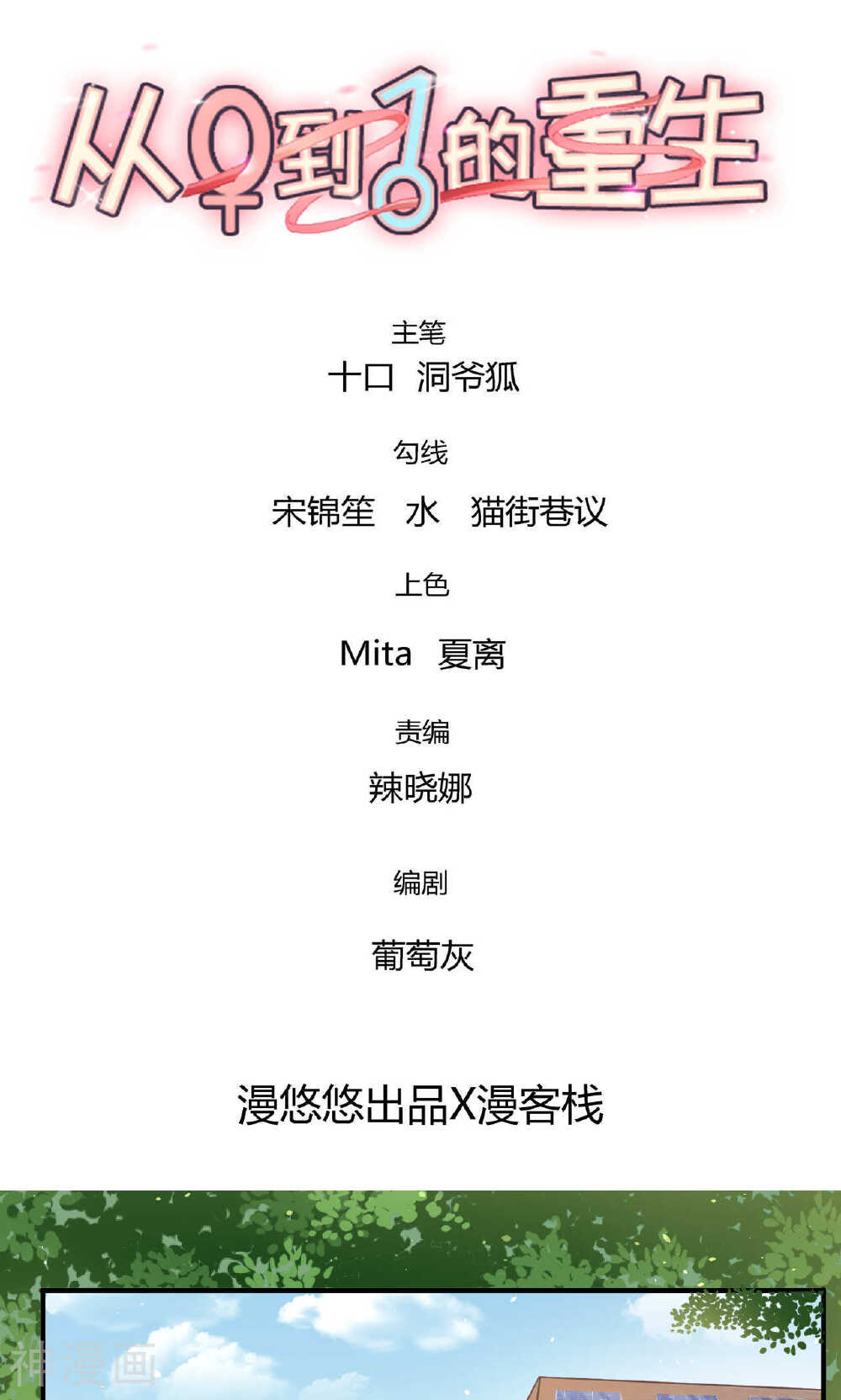 从0到1的重生韩漫全集-第10话无删减无遮挡章节图片 
