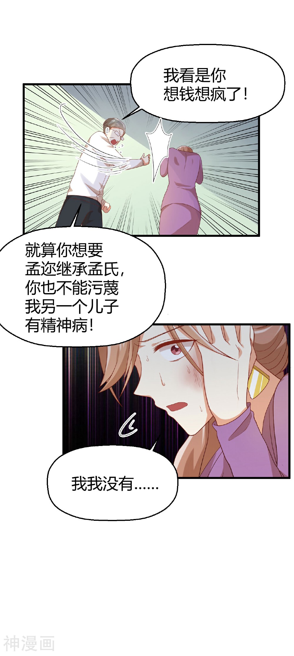 从0到1的重生韩漫全集-第106话 玲祎联手无删减无遮挡章节图片 