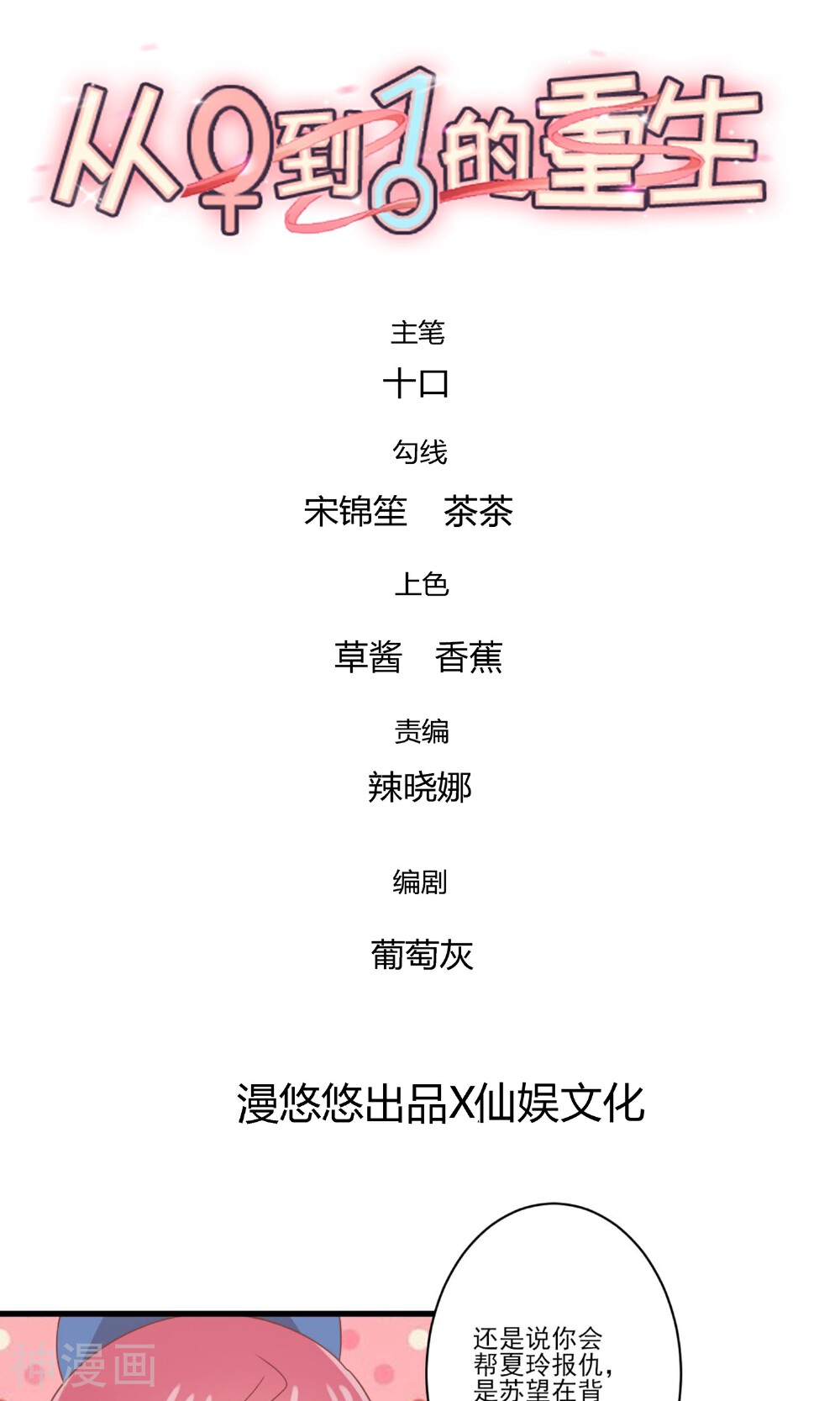 从0到1的重生韩漫全集-第64话 因为我就是夏玲！无删减无遮挡章节图片 