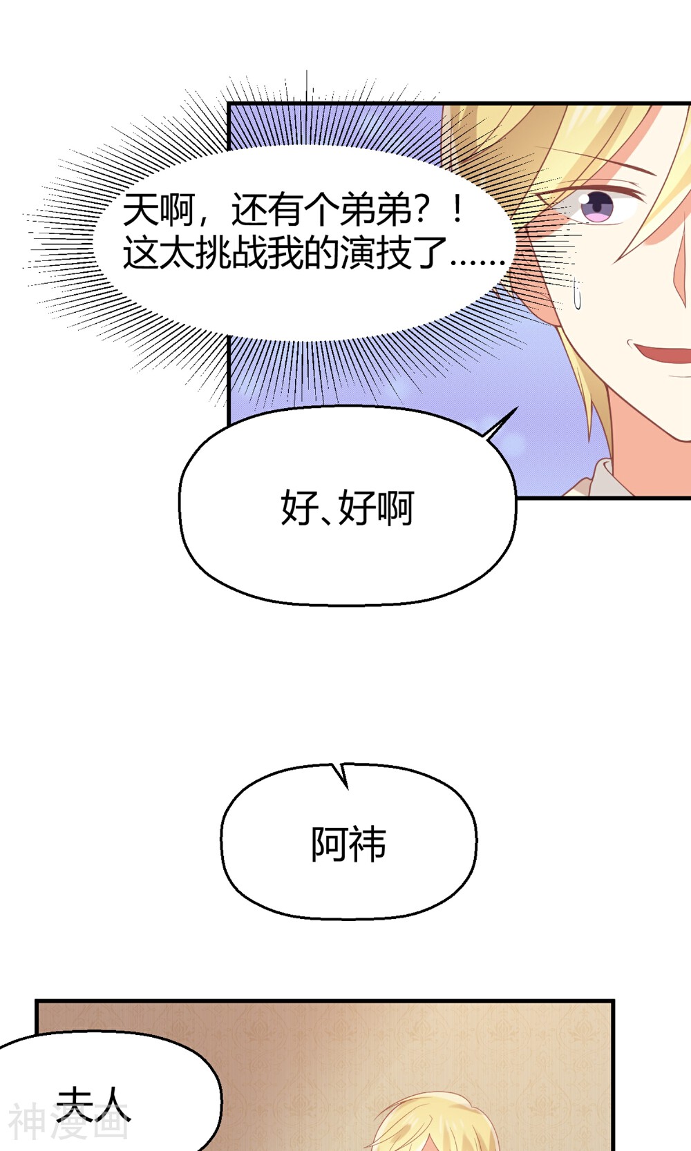 从0到1的重生韩漫全集-第65话 苏望好酷啊！无删减无遮挡章节图片 