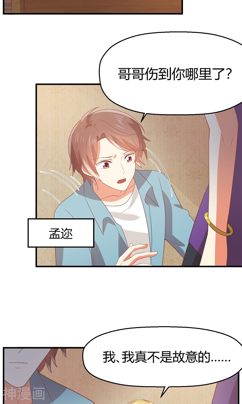 从0到1的重生韩漫全集-第65话 苏望好酷啊！无删减无遮挡章节图片 