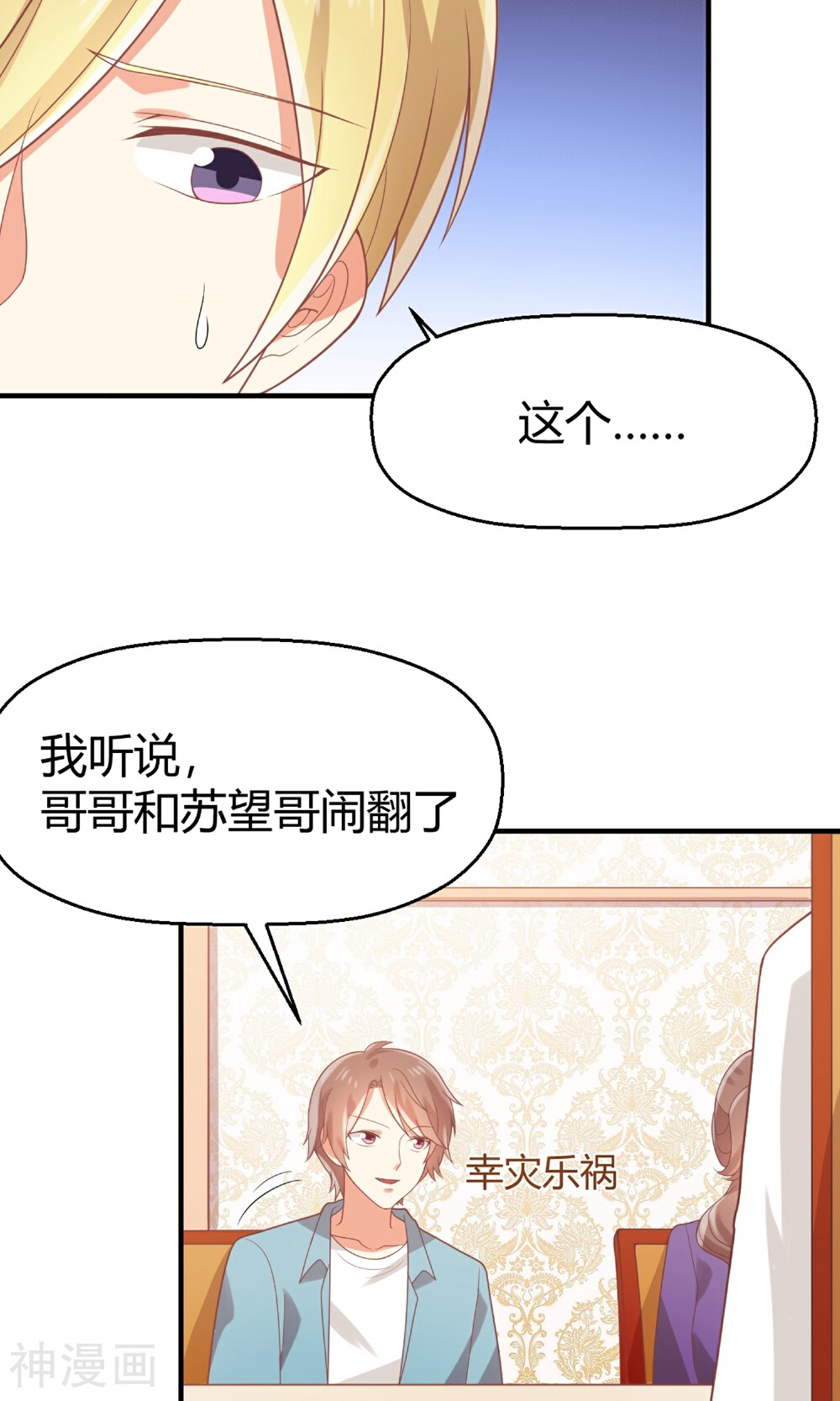 从0到1的重生韩漫全集-第67话 邀请苏望？无删减无遮挡章节图片 