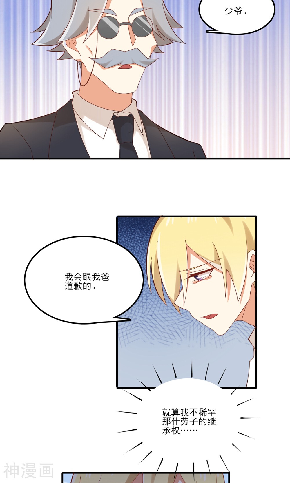 从0到1的重生韩漫全集-第67话 邀请苏望？无删减无遮挡章节图片 