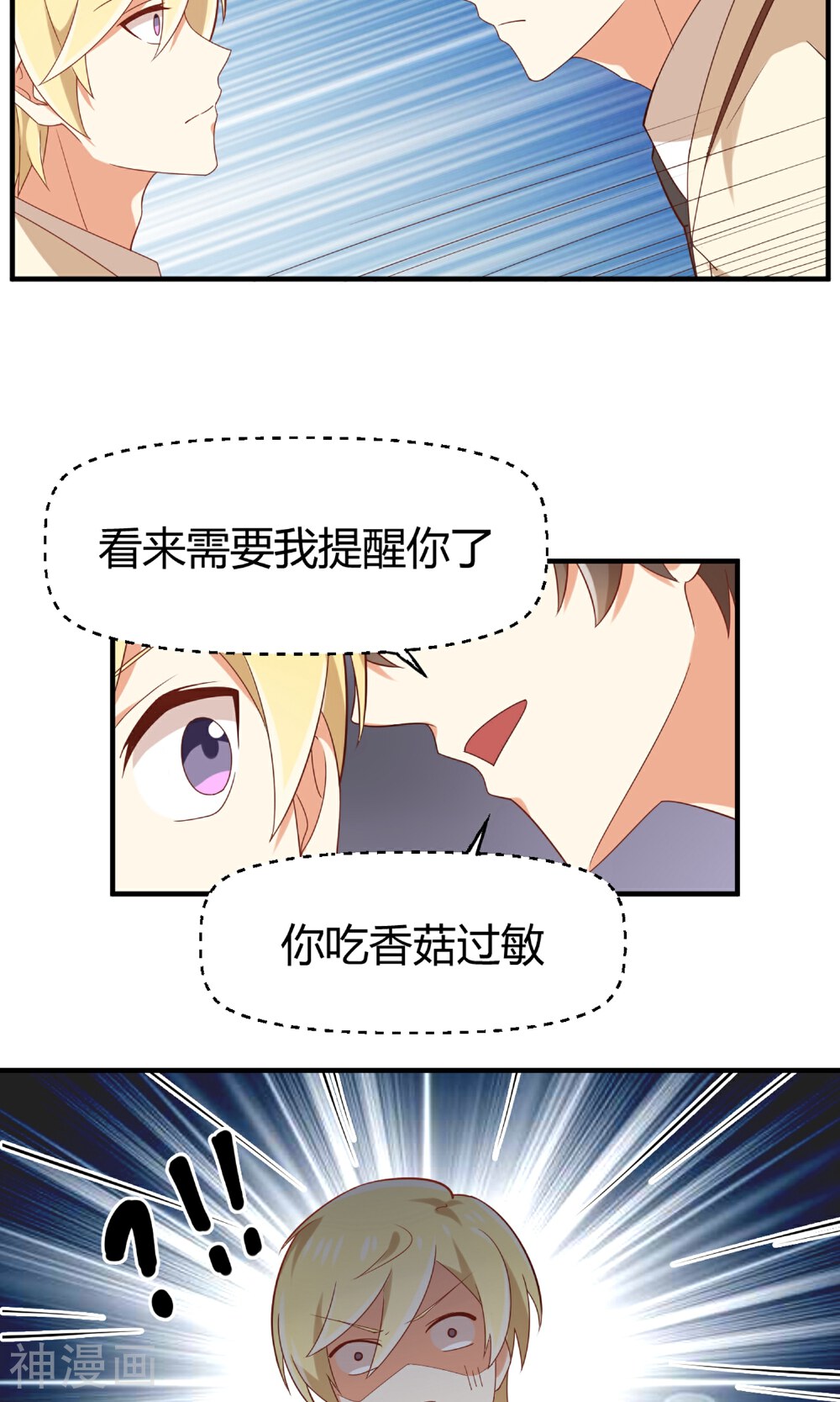 从0到1的重生韩漫全集-第71话  我劝你不要吃无删减无遮挡章节图片 