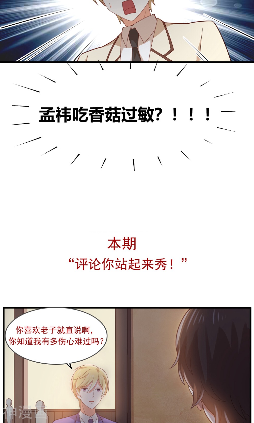 从0到1的重生韩漫全集-第71话  我劝你不要吃无删减无遮挡章节图片 