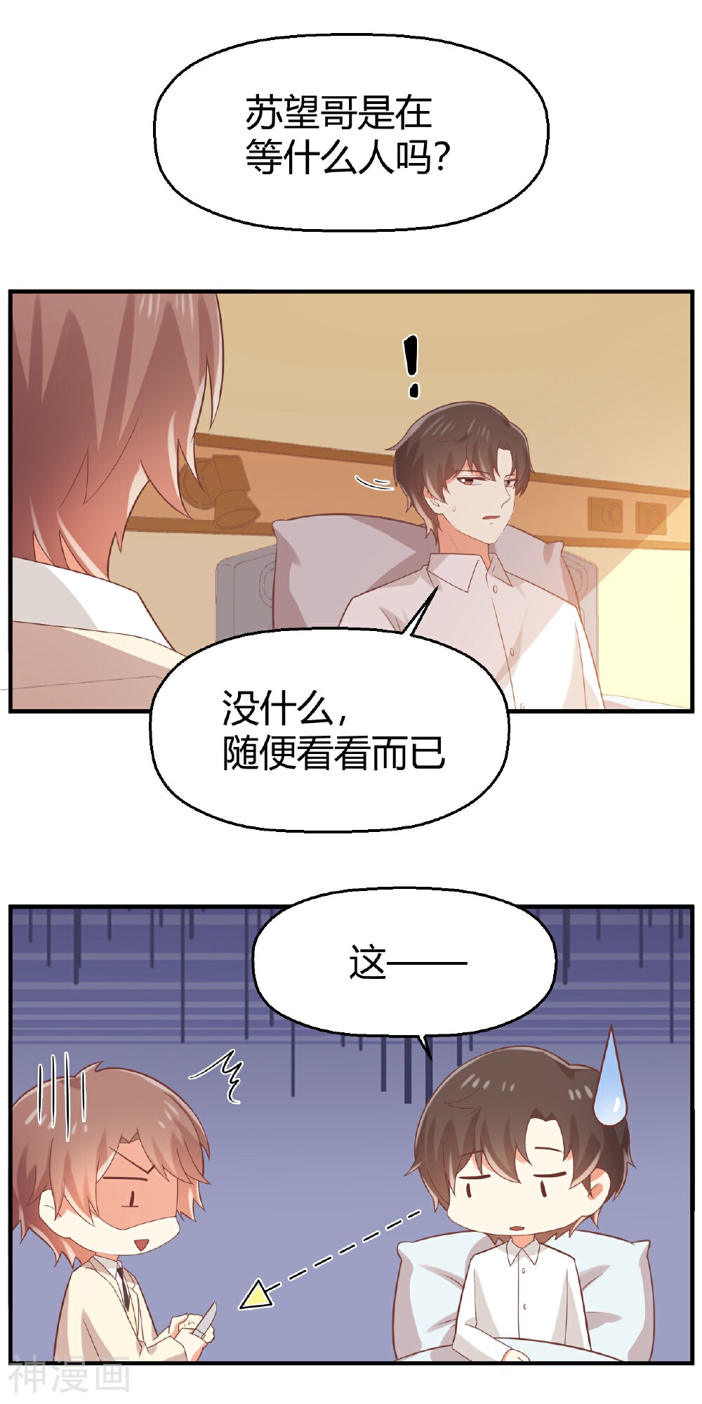从0到1的重生韩漫全集-第75话 苏望在等谁？无删减无遮挡章节图片 