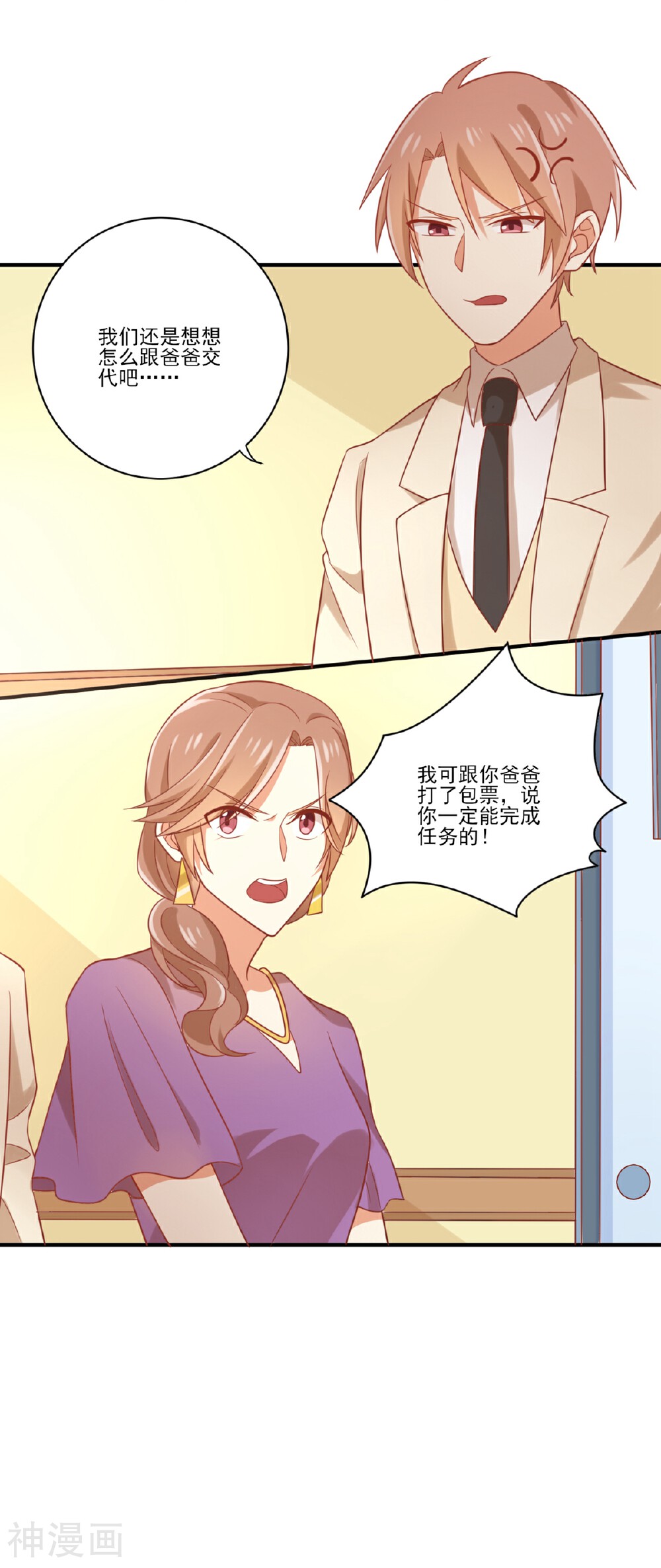 从0到1的重生韩漫全集-第76话 苹果好吃吗？无删减无遮挡章节图片 