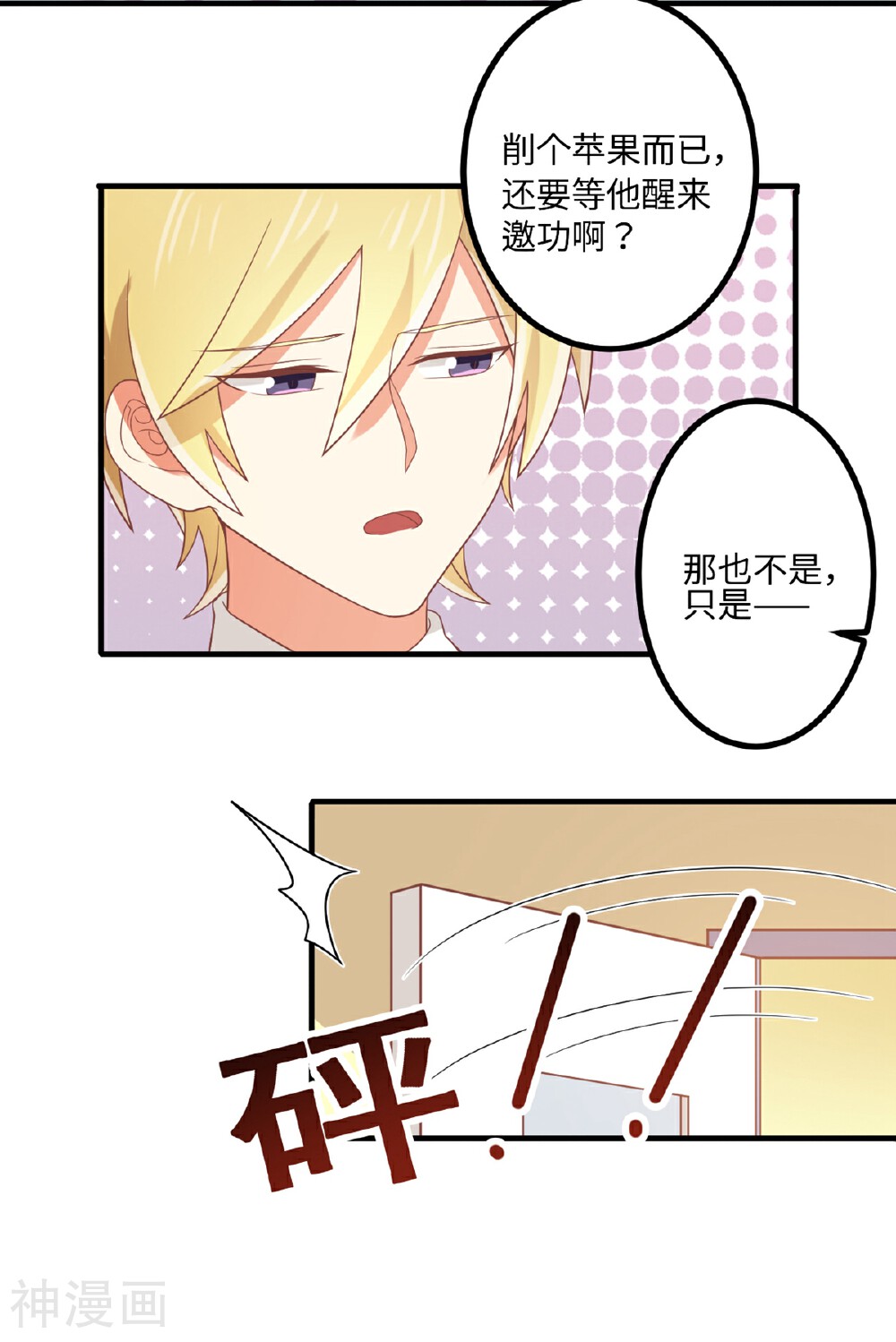 从0到1的重生韩漫全集-第76话 苹果好吃吗？无删减无遮挡章节图片 