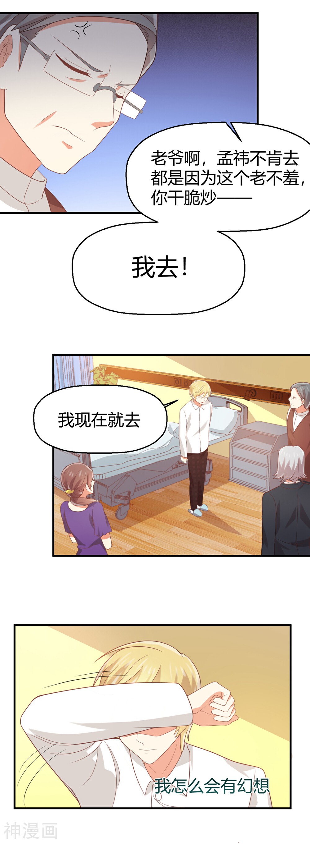 从0到1的重生韩漫全集-第77话 父亲无删减无遮挡章节图片 