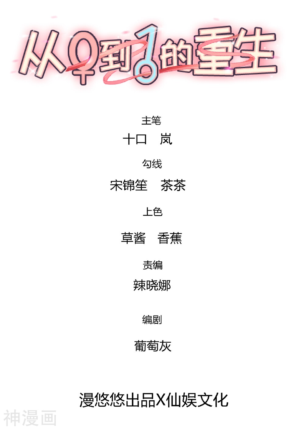 从0到1的重生韩漫全集-第78话 你的身体是孟祎的无删减无遮挡章节图片 