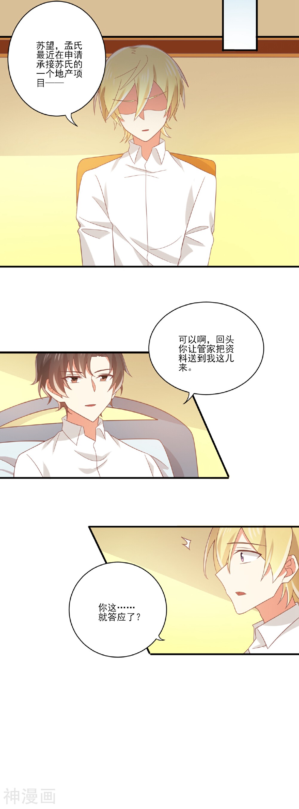 从0到1的重生韩漫全集-第78话 你的身体是孟祎的无删减无遮挡章节图片 