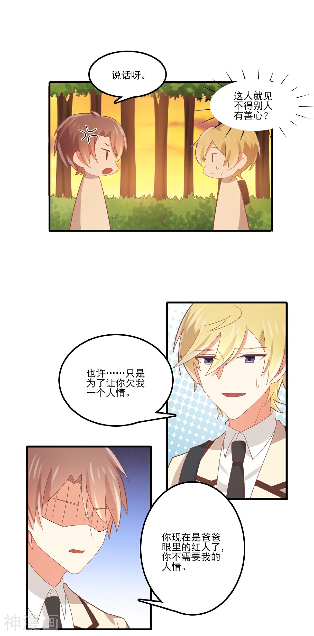 从0到1的重生韩漫全集-第80话 兄弟无删减无遮挡章节图片 