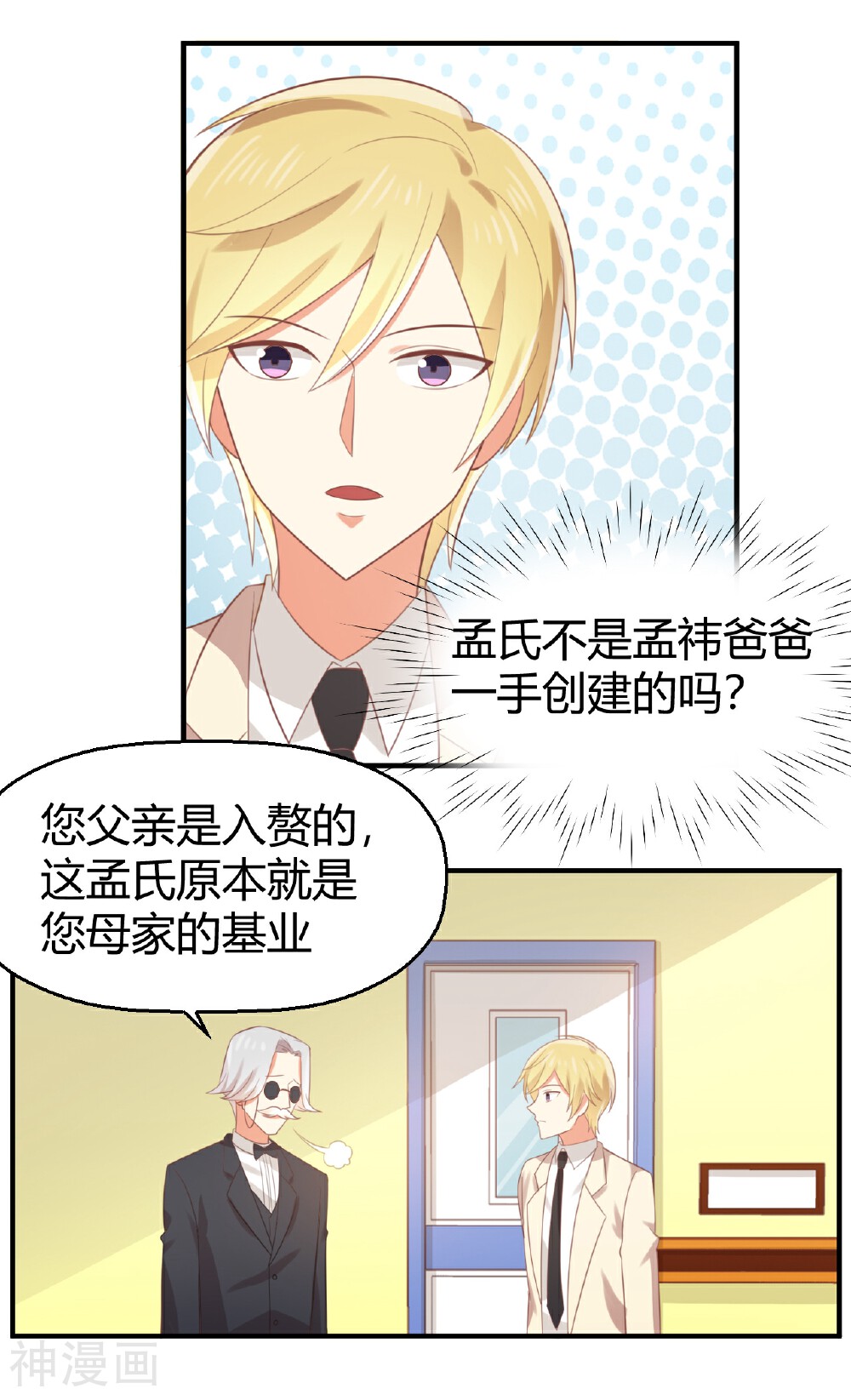 从0到1的重生韩漫全集-第81话 孟氏要换继承人？？？无删减无遮挡章节图片 