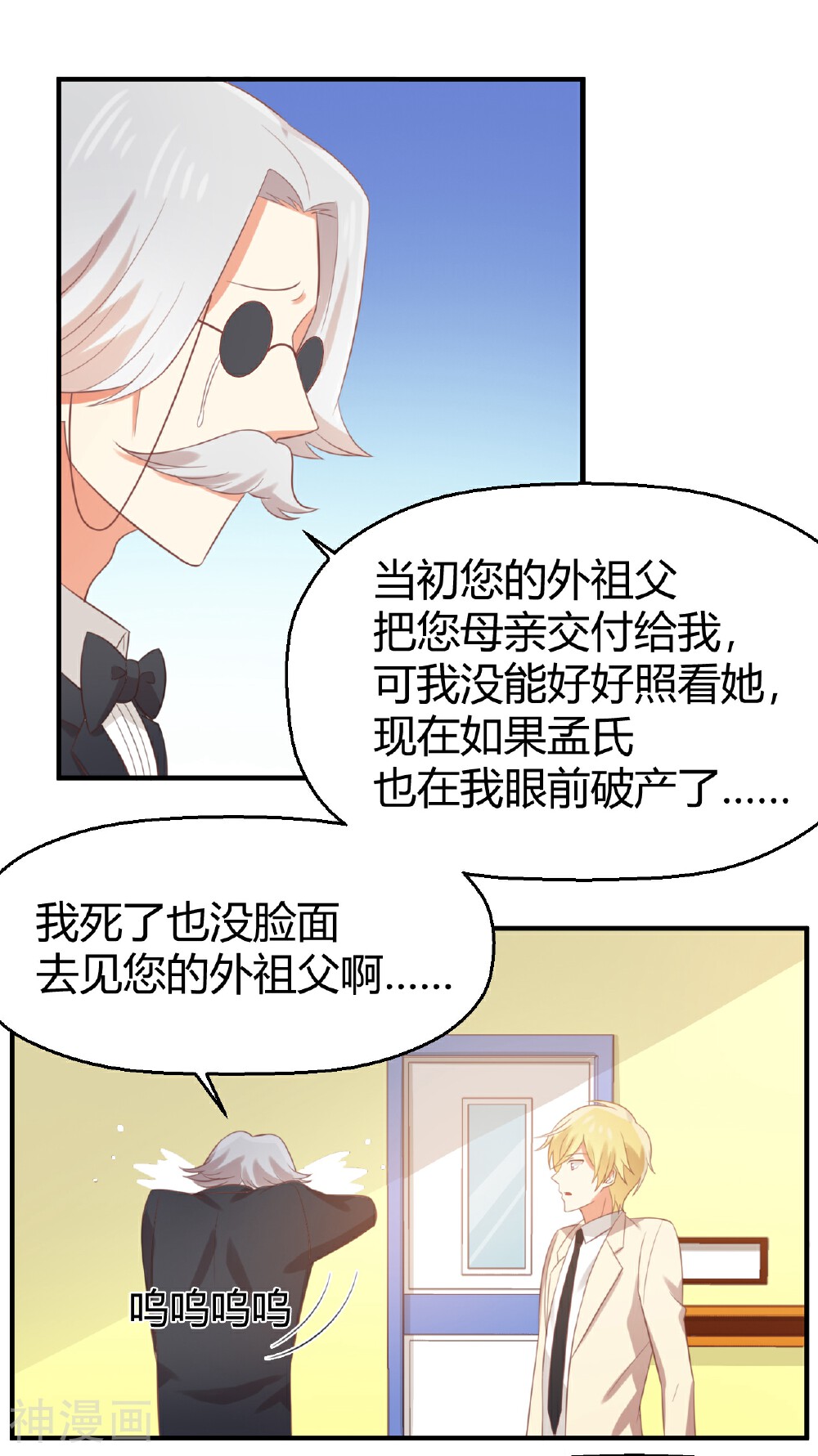 从0到1的重生韩漫全集-第81话 孟氏要换继承人？？？无删减无遮挡章节图片 