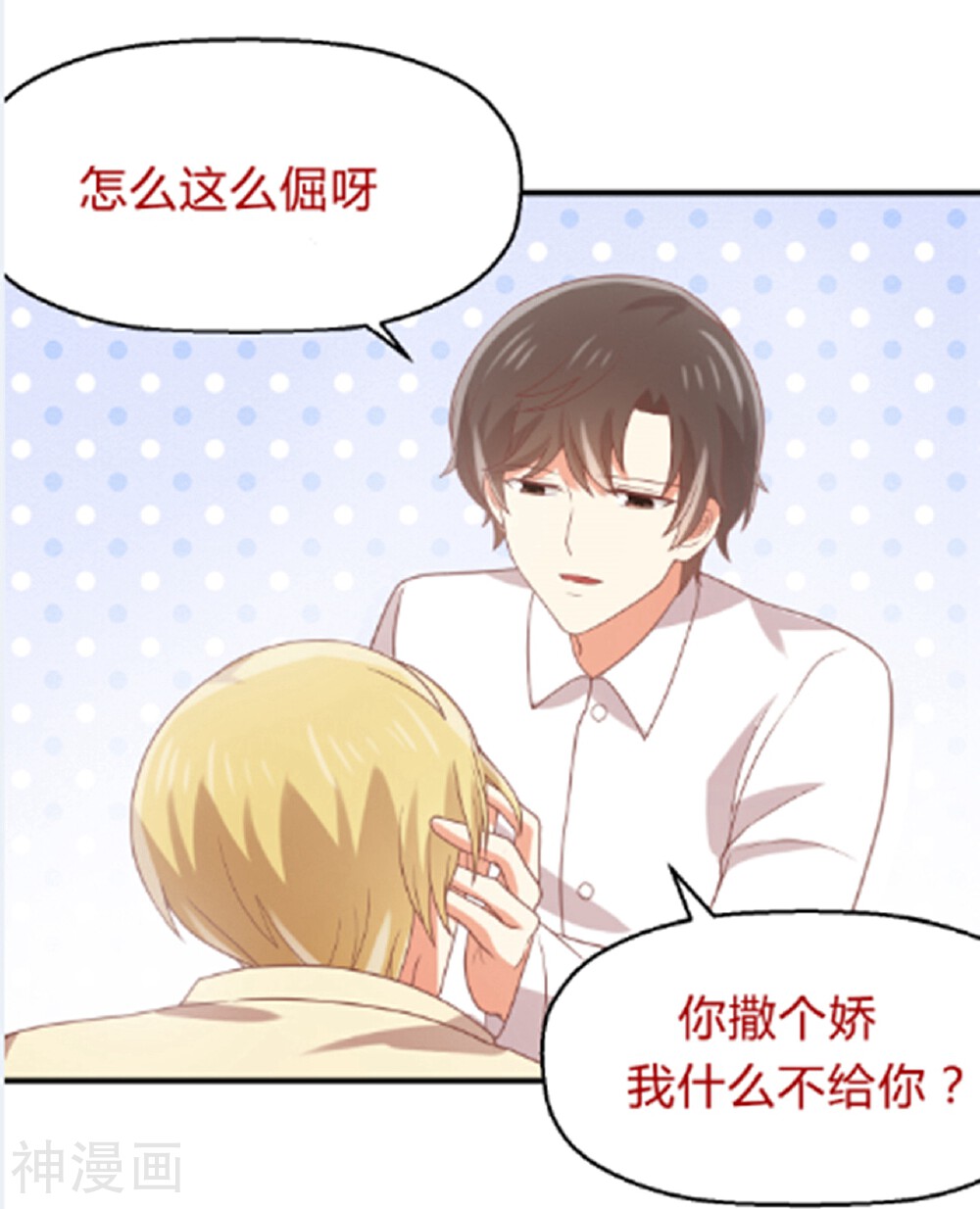 从0到1的重生韩漫全集-第82话 你明知道我……无删减无遮挡章节图片 