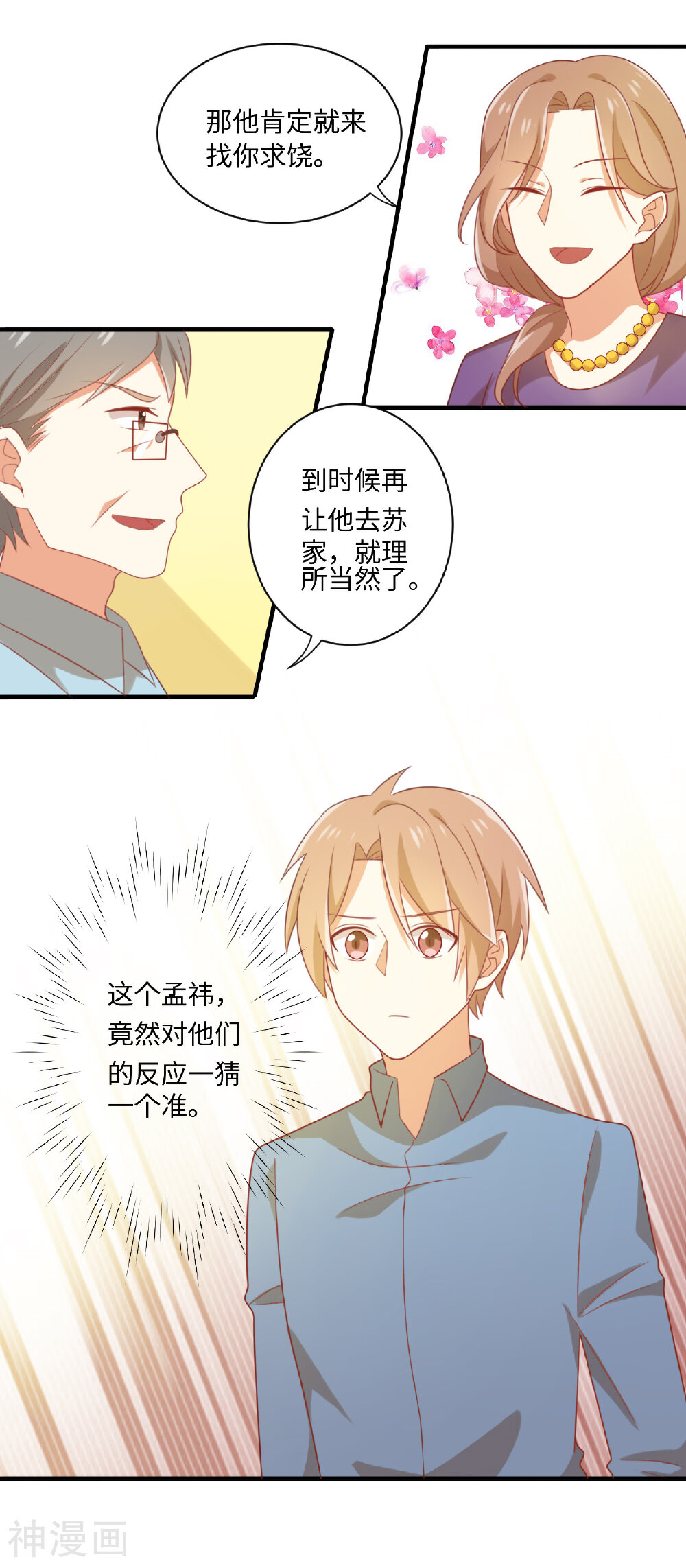 从0到1的重生韩漫全集-第84话 一猜一个准无删减无遮挡章节图片 
