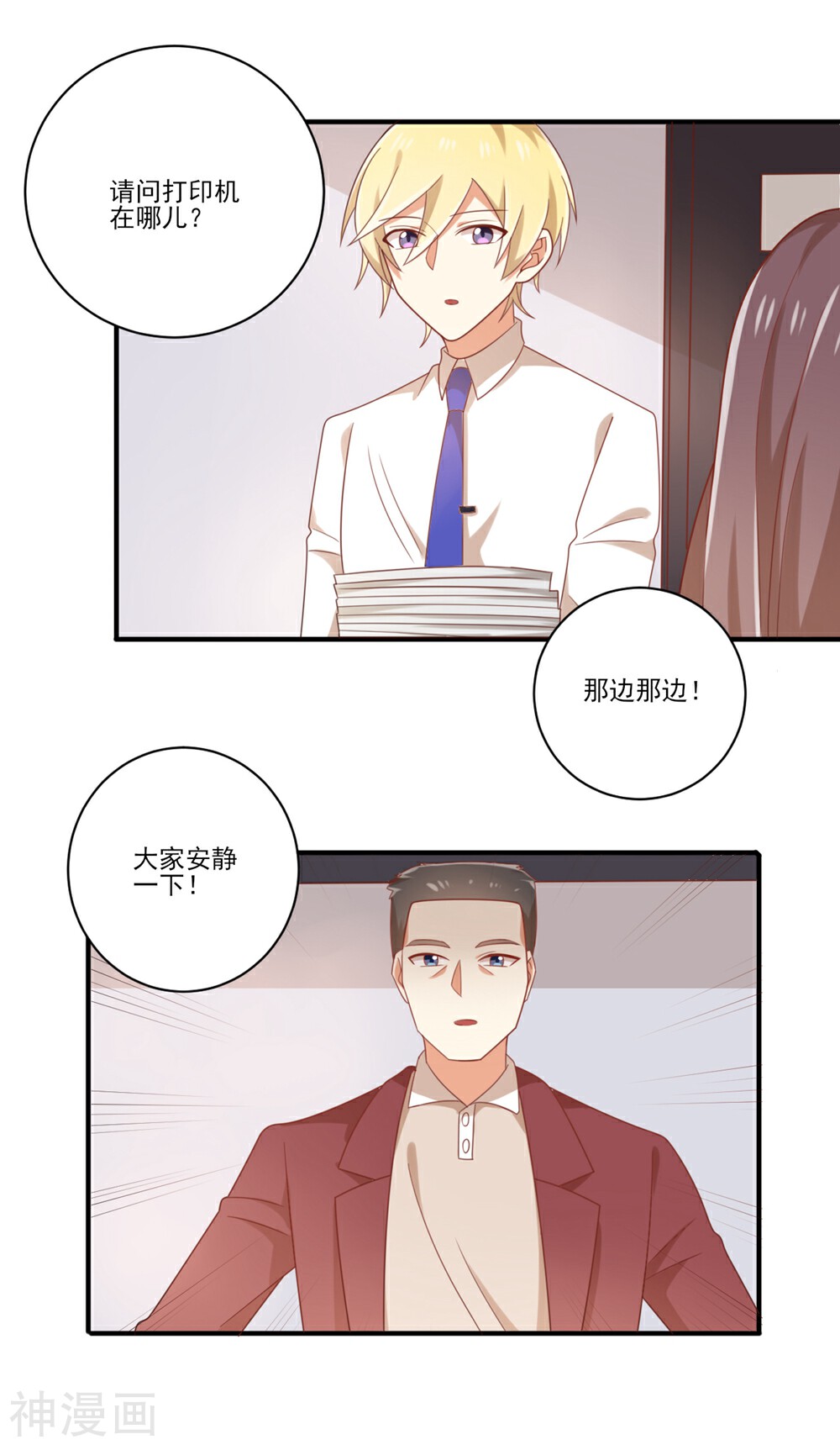 从0到1的重生韩漫全集-第86话 就这么对待新人吗？？无删减无遮挡章节图片 