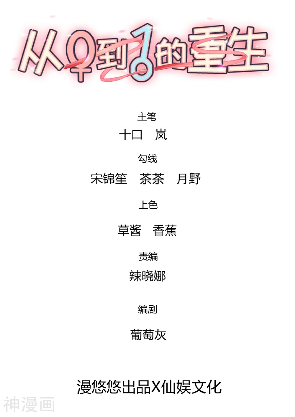 从0到1的重生韩漫全集-第91话 断绝的赌约？无删减无遮挡章节图片 