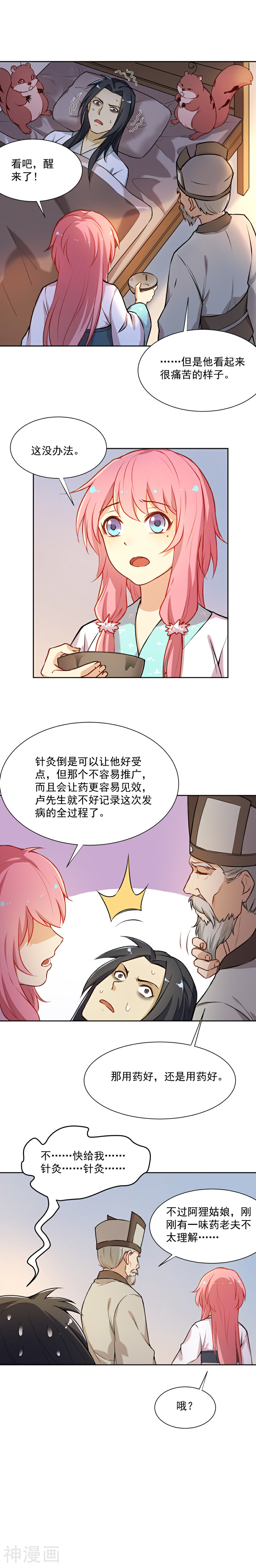 从此元帅不早朝韩漫全集-第23话 梦境无删减无遮挡章节图片 