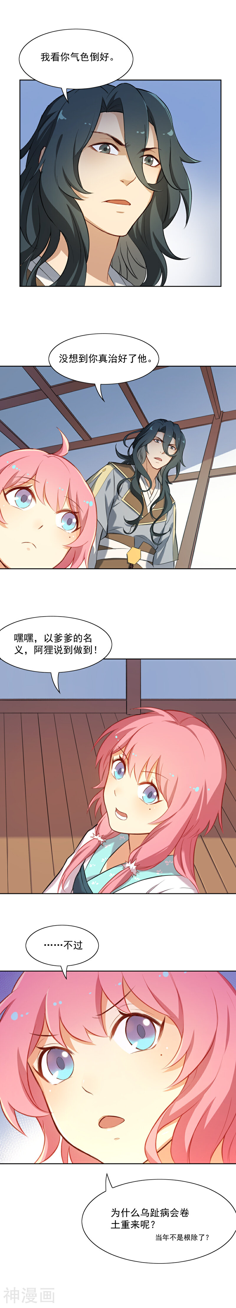 从此元帅不早朝韩漫全集-第24话 有病吃药无删减无遮挡章节图片 