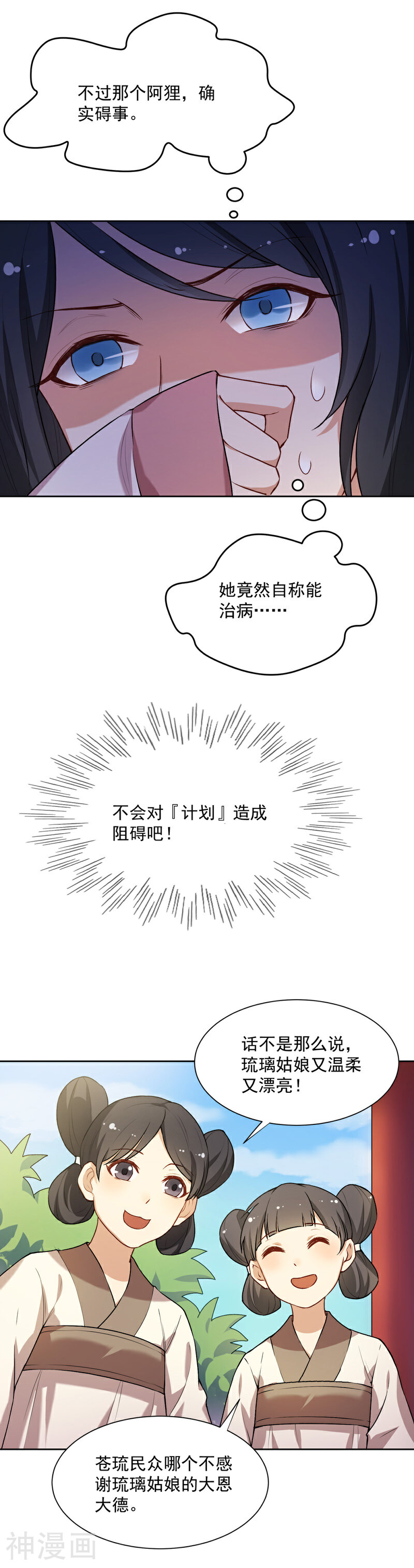 从此元帅不早朝韩漫全集-第26话  琉璃佩无删减无遮挡章节图片 