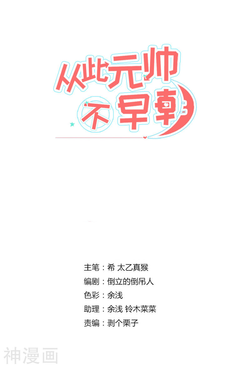 从此元帅不早朝韩漫全集-第2话 送货上门的女奸细无删减无遮挡章节图片 