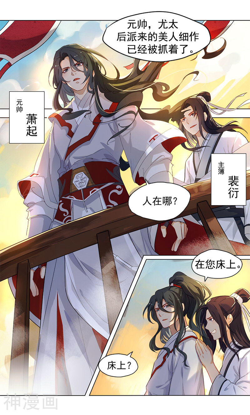 从此元帅不早朝韩漫全集-第2话 送货上门的女奸细无删减无遮挡章节图片 