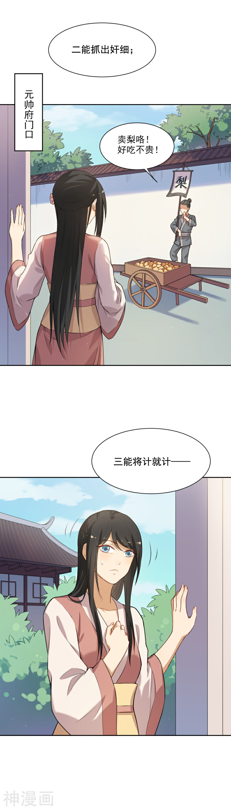 从此元帅不早朝韩漫全集-第31话  被破坏的交易无删减无遮挡章节图片 